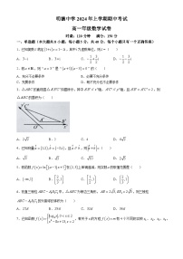 湖南省长沙市明德中学2023-2024学年高一下学期期中考试数学试卷（Word版附解析）