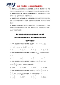 【省市模拟•新题速递•好题精编•考点精做】新高考数学模拟卷05 单选题精编真题重组卷（湖北省新高考通用）