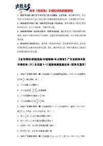 广东省新高考数学模拟卷06-多选题09-12题精编真题重组卷（新高考通用）