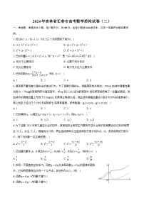 2024年吉林省长春市高考数学质检试卷（三）（含详细答案解析）