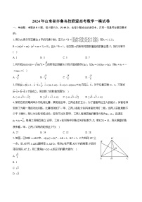 2024年山东省齐鲁名校联盟高考数学一模试卷（含详细答案解析）