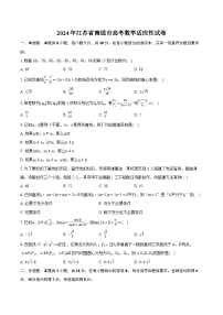 2024年江苏省南通市高考数学适应性试卷（含详细答案解析）