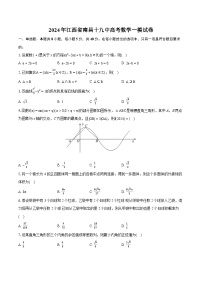 2024年江西省南昌十九中高考数学一模试卷（含详细答案解析）