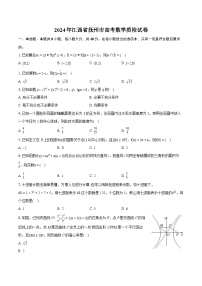 2024年江西省抚州市高考数学质检试卷（含详细答案解析）
