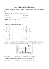 2024年福建省高考数学适应性试卷（含详细答案解析）