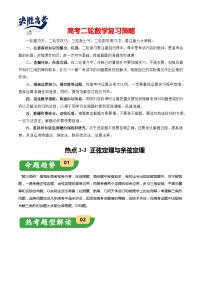 热点3-3 正弦定理与余弦定理（8题型+满分技巧+限时检测）-2024年高考数学【热点·重点·难点】专练（新高考专用）