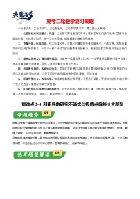 重难点2-4 利用导数研究不等式与极值点偏移（8题型+满分技巧+限时检测）-2024年高考数学【热点·重点·难点】专练（新高考专用）