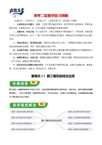 重难点3-2 解三角形的综合应用（8题型+满分技巧+限时检测）-2024年高考数学【热点·重点·难点】专练（新高考专用）