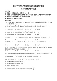 浙江省环大罗山联盟2023-2024学年高二下学期4月期中考试数学试题（Word版附答案）