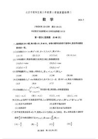 2024北京朝阳高三二模数学试题及答案