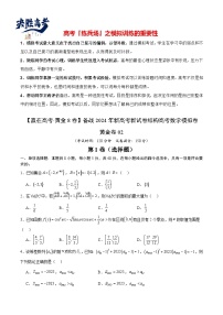 模拟卷02（2024新题型）-【赢在高考·黄金8卷】备战2024年高考数学模拟卷（新题型地区专用）