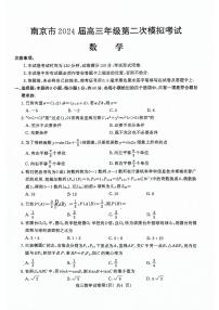 高三南京2024数学二模试卷