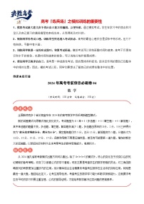 信息必刷卷04-2024年高考数学考前信息必刷卷（新高考新题型专用）