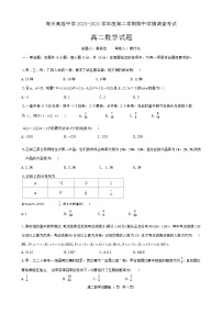 江苏省海州高级中学2023-2024学年高二下学期期中考试数学试题