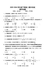 河南省驻马店经济开发区高级中学2023-2024学年高二下学期4月期中考试数学试题