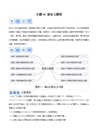 【三轮冲刺】高考数学（大题专练）07 新定义题型（原卷版）