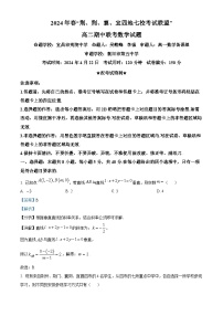 湖北省“荆、荆、襄、宜四地七校”考试联盟2023-2024学年高二下学期期中联考数学试卷（Word版附解析）
