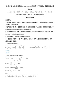 湖北省部分省级示范高中2023-2024学年高二下学期期中数学试卷（Word版附解析）