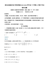 湖北省恩施州高中教育联盟2023-2024学年高二下学期期中联考数学试卷（Word版附解析）