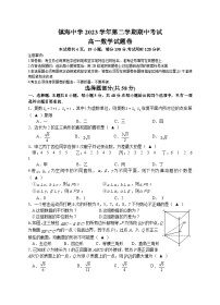 浙江省宁波市镇海中学2023-2024学年高一下学期期中数学试卷（Word版附答案）