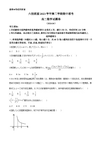 浙江省台州市六校联盟2023-2024学年高二下学期期中联考数学试卷（Word版附答案）