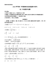 浙江省浙南名校联盟2023-2024学年高二下学期期中联考数学试卷（Word版附答案）