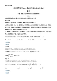 浙江省杭州市学军中学2024届高三下学期4月适应性数学试卷（Word版附解析）