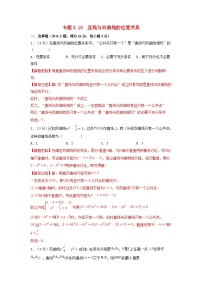 人教A版 (2019)选择性必修 第一册第三章 圆锥曲线的方程3.2 双曲线练习题