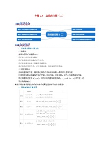 高中数学人教A版 (2019)选择性必修 第一册2.2 直线的方程课后复习题