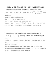 专题01 19题新结构定义题（集合部分）(典型题型归类训练)-2024年高考数学复习解答题解题思路训练