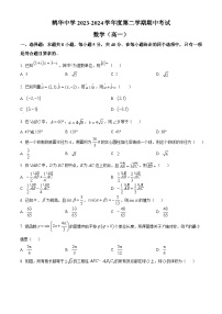 广东省江门市鹤山市鹤华中学2023-2024学年高一下学期期中考试数学试题（原卷版+解析版）