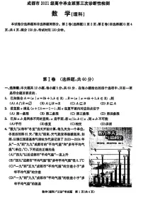 四川省成都市2024届高三下学期第三次诊断性检测理科数学试题