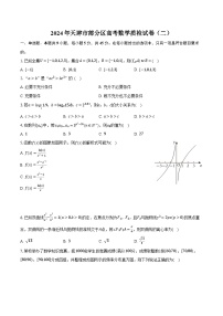 2024年天津市部分区高考数学质检试卷（二）(含解析）