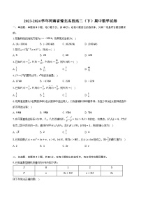 2023-2024学年河南省豫北名校高二（下）期中数学试卷(含解析）