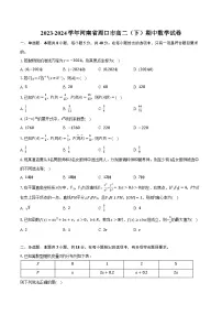 2023-2024学年河南省周口市高二(下)期中数学试卷(含解析)
