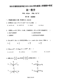 广东省汕头市潮阳实验学校2023-2024学年高一下学期期中考试数学试题