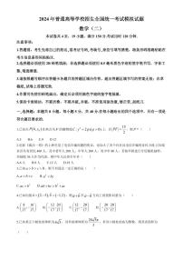 2024衡水名师卷高三下学期高考模拟压轴卷（二）数学PDF版含解析