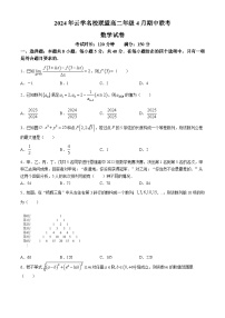 2024湖北省云学名校新高考联盟高二下学期期中联考数学试卷含答案