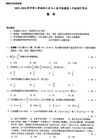 2024浙江省9+1高中联盟高二下学期4月期中考试数学PDF版含答案
