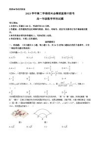 浙江省绍兴市会稽联盟2023-2024学年高一下学期4月期中考试数学试卷（Word版附答案）
