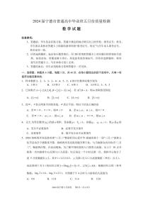 宁德市2024届高三5月质检数学试题及参考答案