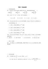 高考数学二轮专题复习——导数—构造函数