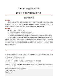 【三轮冲刺】高考数学专题02 函数与导数中的新定义问题（强化突破）（新高考新题型）.zip