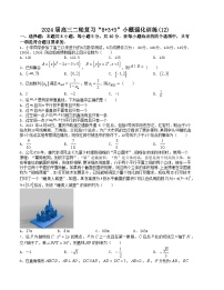 【二轮复习】高考数学“8+3+3”小题强化训练12（新高考九省联考题型）.zip