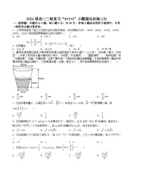 【二轮复习】高考数学“8+3+3”小题强化训练15（新高考九省联考题型）.zip