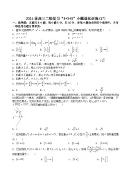 【二轮复习】高考数学“8+3+3”小题强化训练17（新高考九省联考题型）.zip
