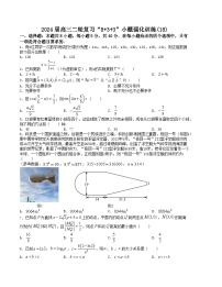 【二轮复习】高考数学“8+3+3”小题强化训练18（新高考九省联考题型）.zip