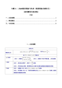 【专项复习】高考数学专题01 三角函数的图象与性质（题型训练）.zip
