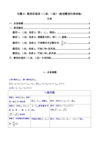 【专项复习】高考数学专题01 数列求通项（数列前n项和Sn法、数列前n项积Tn法）（题型训练）.zip