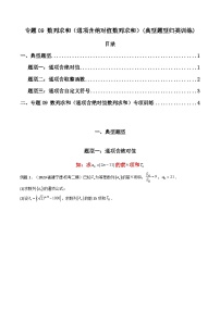 【专项复习】高考数学专题09 数列求和（通项含绝对值数列求和）（题型训练）.zip